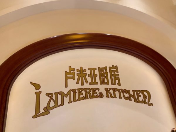 上海ディズニーランドホテル ルミエールキッチン でキャラクターダイニング ディナーブッフェ予約方法 朝食 ランチ ディナーの値段を解説 19ブログ